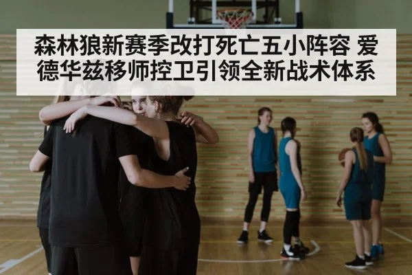basketball team huddle strategy