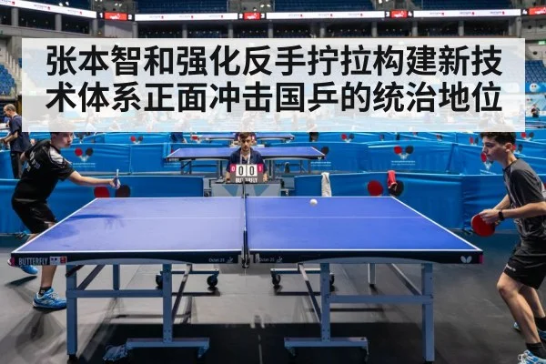 table tennis match