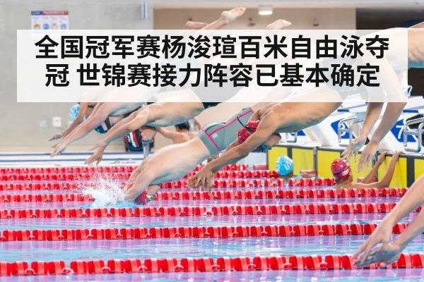 swimming relay team